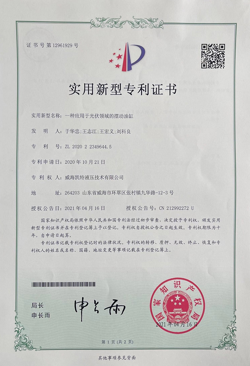 一種應用于光伏領(lǐng)域的擺動油缸-實用新型專利